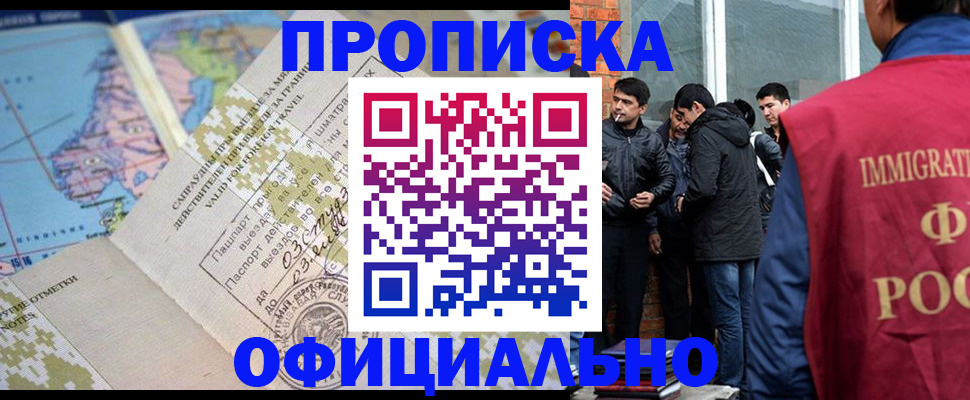 прописка 2025 в Каменск-Уральске